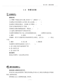 科学【青岛版】（六年制）三年级上册1.4《冬眠与迁徙》一课一练（PDF版，无答案）
