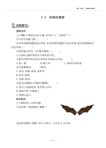 科学【青岛版】（六年制）三年级上册1.3《动物的翅膀》一课一练（PDF版，无答案）