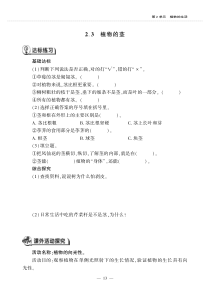 科学【青岛版】（六年制）三年级上册2.3《植物的茎》一课一练（PDF版，无答案）