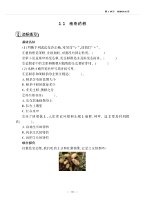 科学【青岛版】（六年制）三年级上册2.2《植物的根》一课一练（PDF版，无答案）