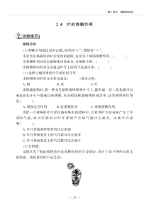科学【青岛版】（六年制）三年级上册2.4《叶的蒸腾作用》一课一练（PDF版，无答案）