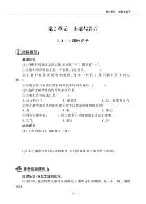 科学【青岛版】（六年制）三年级上册3.1《土壤的成分》一课一练（PDF版，无答案）