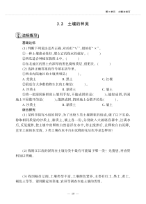科学【青岛版】（六年制）三年级上册3.2《土壤的种类》一课一练（PDF版，无答案）