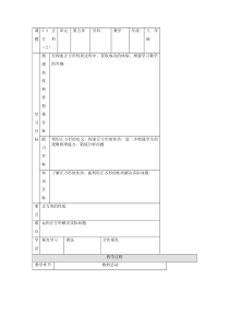 《5.3 正方形》教学设计1-八年级下册数学浙教版