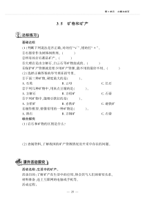 科学【青岛版】（六年制）三年级上册3.5《矿物和矿产》一课一练（PDF版，无答案）
