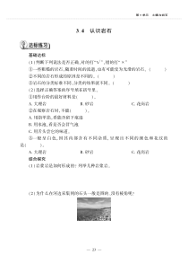 科学【青岛版】（六年制）三年级上册3.4《认识岩石》一课一练（PDF版，无答案）