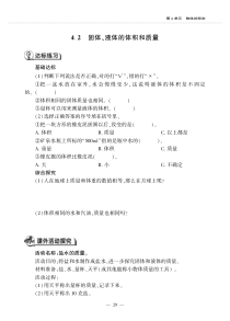 科学【青岛版】（六年制）三年级上册4.2《固体、液体的体积和质量》一课一练（PDF版，无答案）