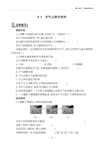 科学【青岛版】（六年制）三年级上册4.3《空气占据空间吗》一课一练（PDF版，无答案）