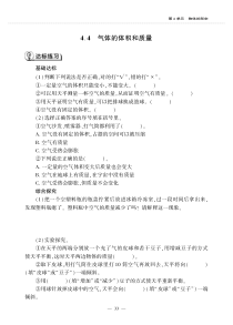 科学【青岛版】（六年制）三年级上册4.4《气体的体积和质量》一课一练（PDF版，无答案）