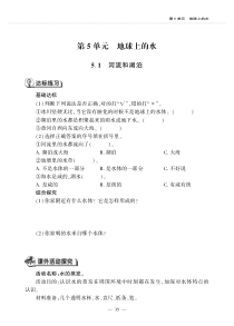 科学【青岛版】（六年制）三年级上册5.1《河流和湖泊》一课一练（PDF版，无答案）