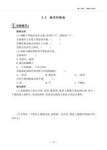 科学【青岛版】（六年制）三年级上册5.2《海洋和陆地》一课一练（PDF版，无答案）