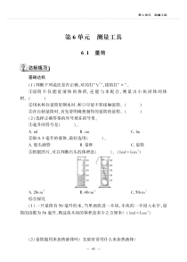 科学【青岛版】（六年制）三年级上册6.1《量筒》一课一练（PDF版，无答案）