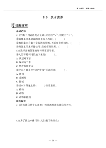 科学【青岛版】（六年制）三年级上册5.3《淡水资源》一课一练（PDF版，无答案）
