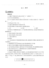 科学【青岛版】（六年制）三年级上册6.2《天平》一课一练（PDF版，无答案）