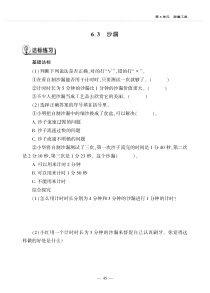 科学【青岛版】（六年制）三年级上册6.3《沙漏》一课一练（PDF版，无答案）