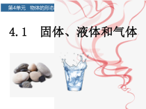 科学【青岛版六三制】三年级上册第14课《固体、液体和气体》PPT课件(共10页)