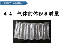 科学【青岛版六三制】三年级上册第17课《气体的体积和质量》PPT课件(共9页)