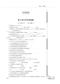 科学【青岛版六三制】三年级上册六单元试卷（PDF版，含答案）