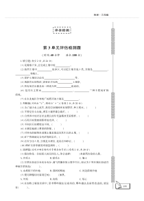 科学【青岛版六三制】三年级上册三单元试卷（PDF版，含答案）
