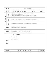 《1.1 二次根式》教学设计1-八年级下册数学浙教版