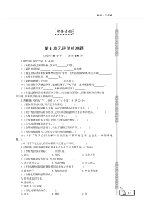 科学【青岛版六三制】三年级上册一单元试卷（PDF版，含答案）