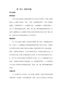 科学【新青岛版】三年级上册1.1《动物的四肢》教学设计