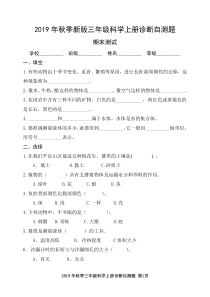 科学【2019-2020学年青岛版】三年级上册期末测试（含答案）