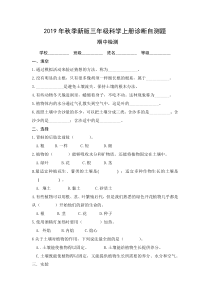 科学【2019-2020学年青岛版】三年级上册期中检测（含答案）