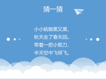 科学【新青岛版】三年级上册《冬眠与迁徙》PPT课件2