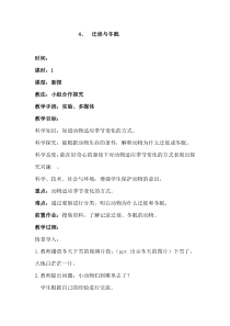 科学【新青岛版】三年级上册1.4《迁徙与冬眠》教学设计