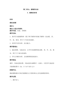科学【新青岛版】三年级上册2.5《植物的身体》教学设计
