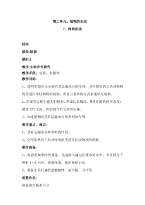 科学【新青岛版】三年级上册2.7《植物的茎》教学设计
