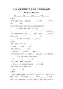 科学【新青岛版】三年级上册第六单元《测量工具》单元检测题（含答案）