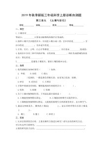科学【新青岛版】三年级上册第三单元《土壤与岩石》单元检测题（含答案）