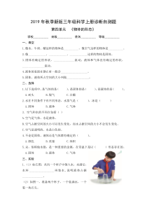 科学【新青岛版】三年级上册第四单元《物体的形态》单元检测题（含答案）