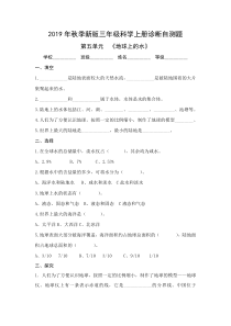 科学【新青岛版】三年级上册第五单元《地球上的水》单元检测题（含答案）