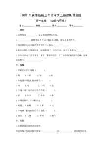 科学【新青岛版】三年级上册第一单元《动物与环境》单元检测题（含答案）
