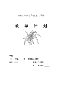 2020科学【青岛版（六三制）】三年级下册教学计划