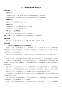 科学【2020新青岛版】（六三制）三年级下册18《食物的营养》教学设计
