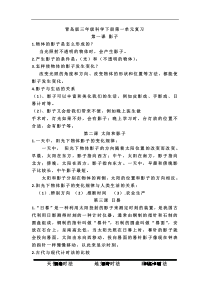 科学【2020新青岛版】（六三制）三年级下册第一单元复习