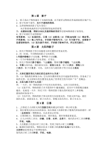 科学【2020新青岛版】（六三制）三年级下册复习知识点