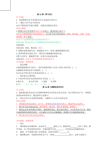 科学【2020新青岛版】（三六制）三年级下册第五单元《常见的力》知识点练习