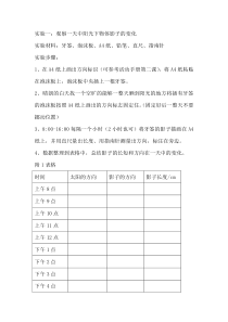 科学【2020新青岛版六三制】三年级下册《太阳与影子》实验单