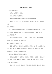 科学【2020新青岛版六三制】三年级下册《植物的花》知识点