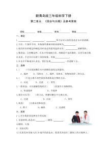 科学【2020新青岛版六三制】三年级下册第二单元测试题含答案(第一课时)
