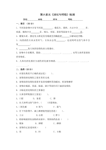 科学【2020新青岛版六三制】三年级下册第六单元消化与呼吸检测无答案
