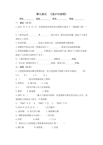 科学【2020新青岛版六三制】三年级下册第七单元设计与发明检测无答案