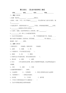 科学【2020新青岛版六三制】三年级下册第三单元生活中的材料测试无答案