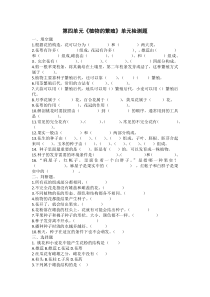 科学【2020新青岛版六三制】三年级下册第四单元《植物的繁殖》单元检测题含答案