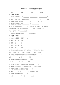 科学【2020新青岛版六三制】三年级下册第四单元植物的繁殖检测无答案